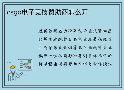 csgo电子竞技赞助商怎么开