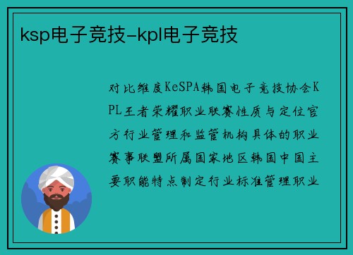 ksp电子竞技-kpl电子竞技
