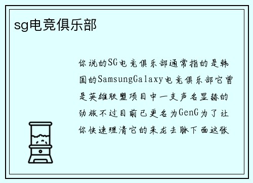 sg电竞俱乐部