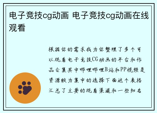 电子竞技cg动画 电子竞技cg动画在线观看