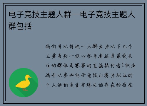 电子竞技主题人群—电子竞技主题人群包括