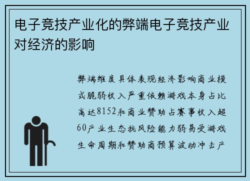 电子竞技产业化的弊端电子竞技产业对经济的影响