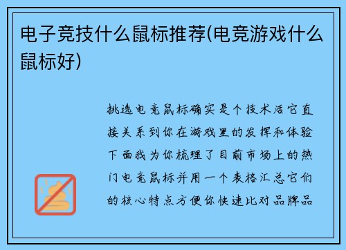 电子竞技什么鼠标推荐(电竞游戏什么鼠标好)