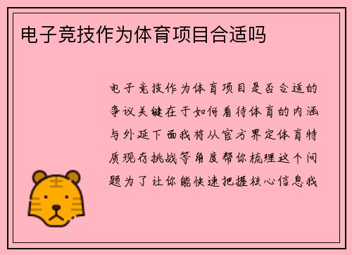 电子竞技作为体育项目合适吗