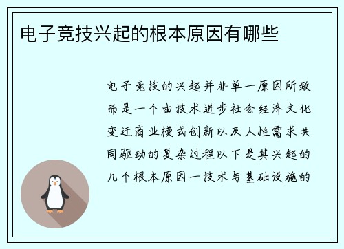 电子竞技兴起的根本原因有哪些