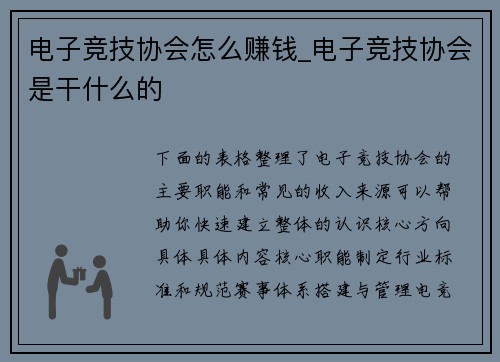 电子竞技协会怎么赚钱_电子竞技协会是干什么的