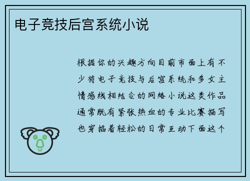 电子竞技后宫系统小说